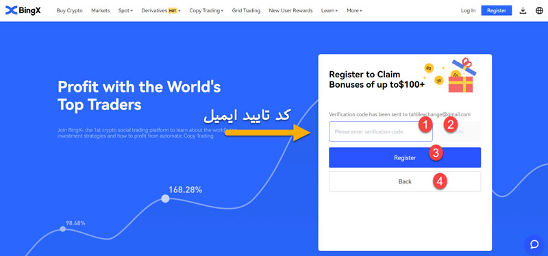 تایید ایمیل برای ثبت نام صرافی BingX