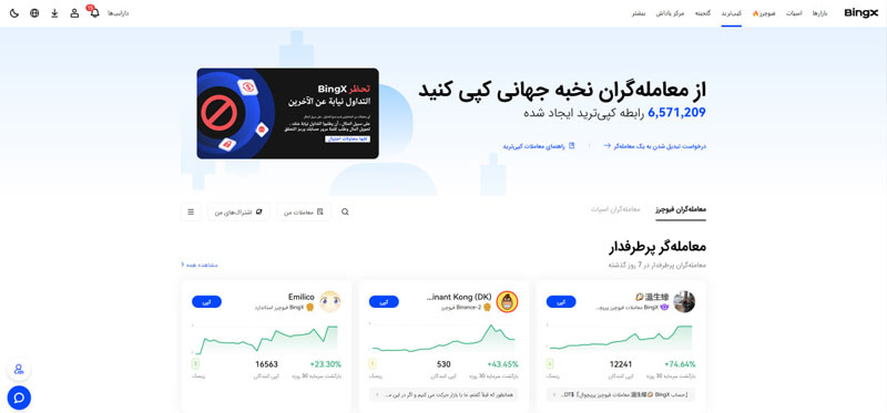 بخش کپی تریدینگ