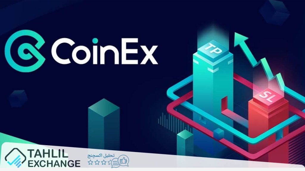 کوینکس Coinex یکی از صرافی های برتر و معتبر ارزهای رمزنگاری در دنیا است.