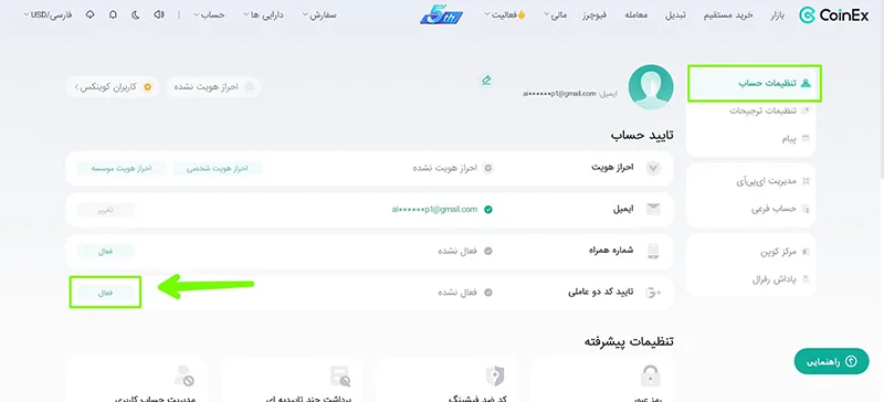 احراز هویت در کوینکس