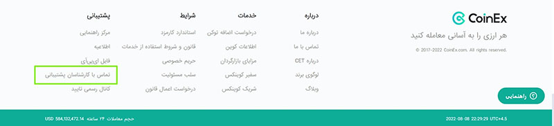 تیم پشتیبانی حرفه‌ای کوینکس در تمام ساعات شبانه‌روز آماده‌ی کمک به کاربران است و به سوالات و مشکلات آن‌ها پاسخ سریع و کاملی ارائه می‌دهد.