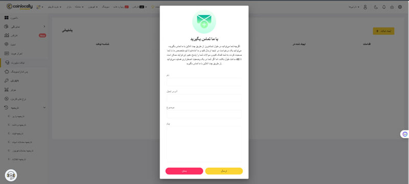 ایمیل فارسی صرافی کوین لوکالی