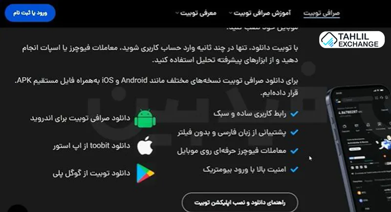 دانلود اپلیکیشن موبایل