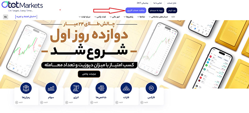 آموزش ثبت‌نام و دپوزیت کردن در بروکر اوتت مارکت Otet Markets