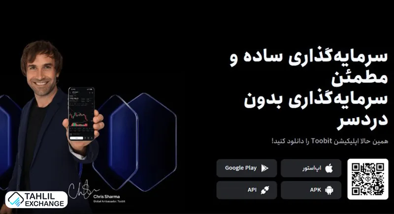 دانلود صرافی توبیت برای ویندوز