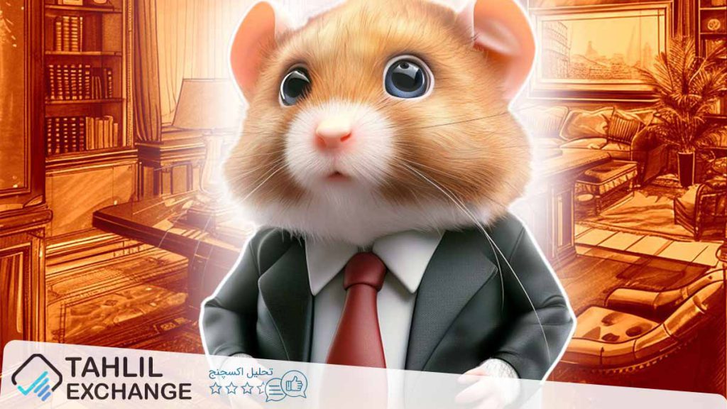 همستر کامبت (Hamster Kombat) یک پدیده نوظهور در دنیای بازی‌های آنلاین و کسب درآمد از طریق ارزهای دیجیتال است.