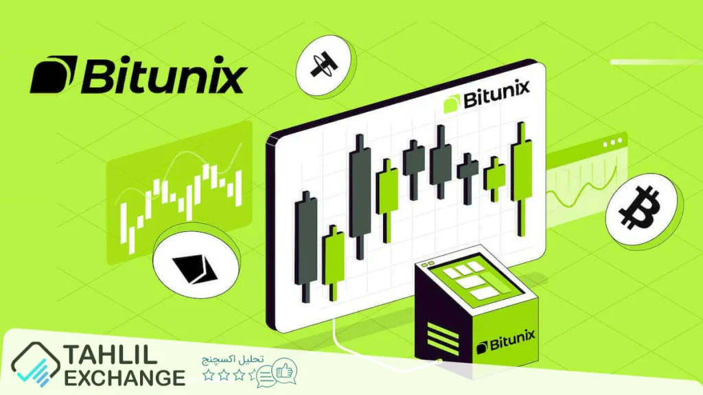 اعتبار صرافی Bitunix