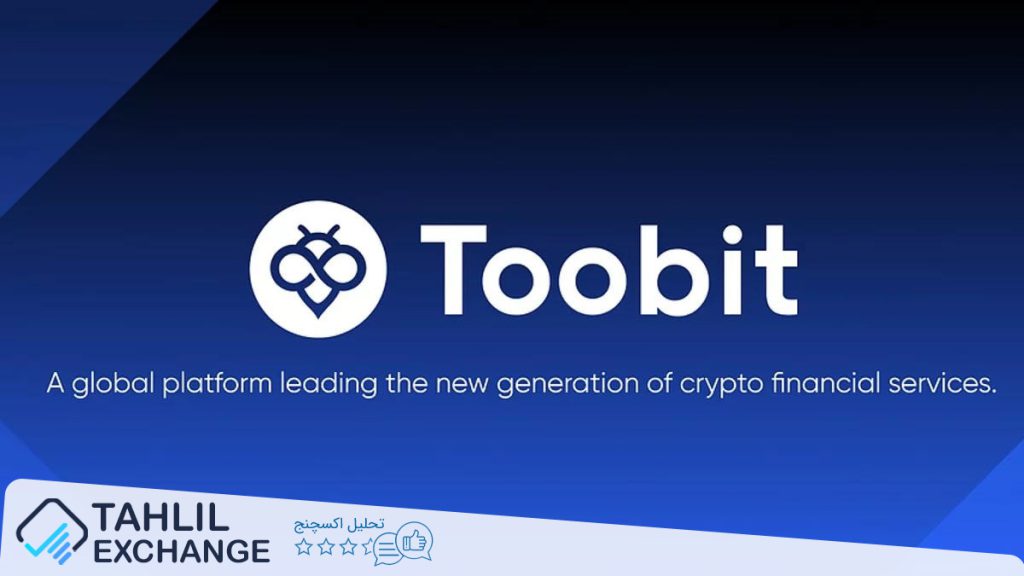 آموزش فیوچرز صرافی توبیت Toobit