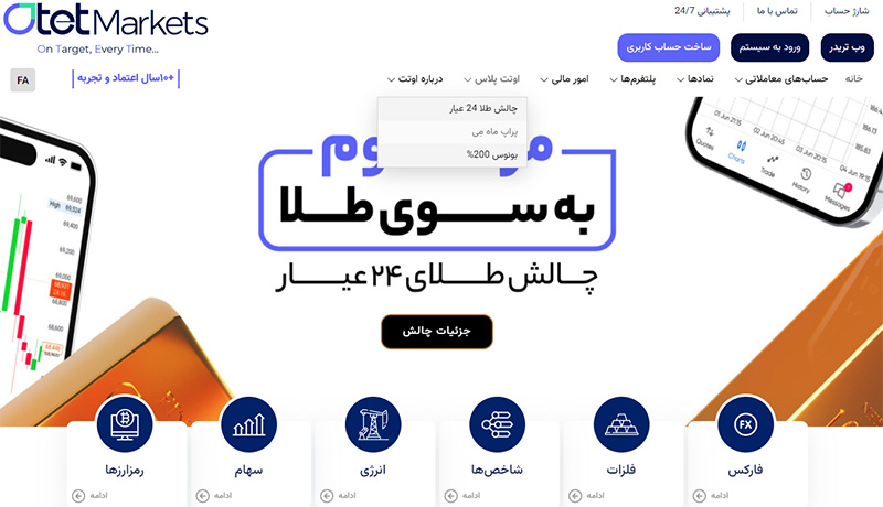 بخش اوتت پلاس و پراپ تریدینگ، هر دو به عنوان بخش‌هایی از بروکر اوتت مارکتس، نمایانگر تعهد این بروکر به نوآوری و ارائه خدماتی است که می‌تواند معامله‌گران را در مسیر موفقیت یاری رساند.