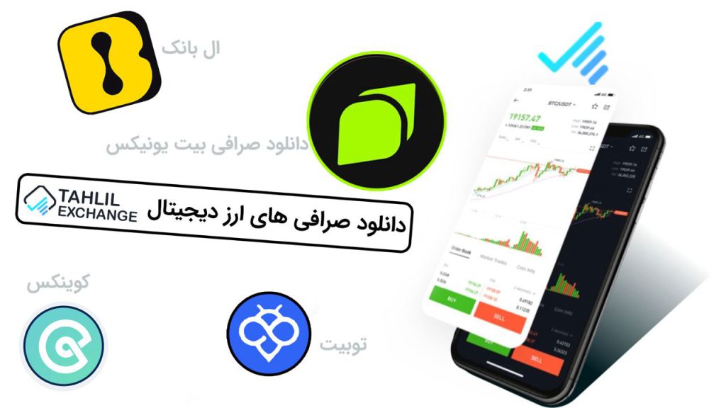 دانلود صرافی