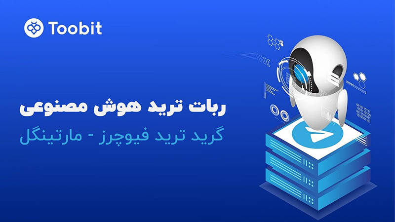  فعالیت در پلتفرم توبیت بدون نیاز به استفاده از ابزارهای تغییر آی‌پی می‌باشد و هم‌چنین شما عزیزان به هیچ عنوان نیاز به انجام احراز هویت اجباری در این صرافی ندارید.