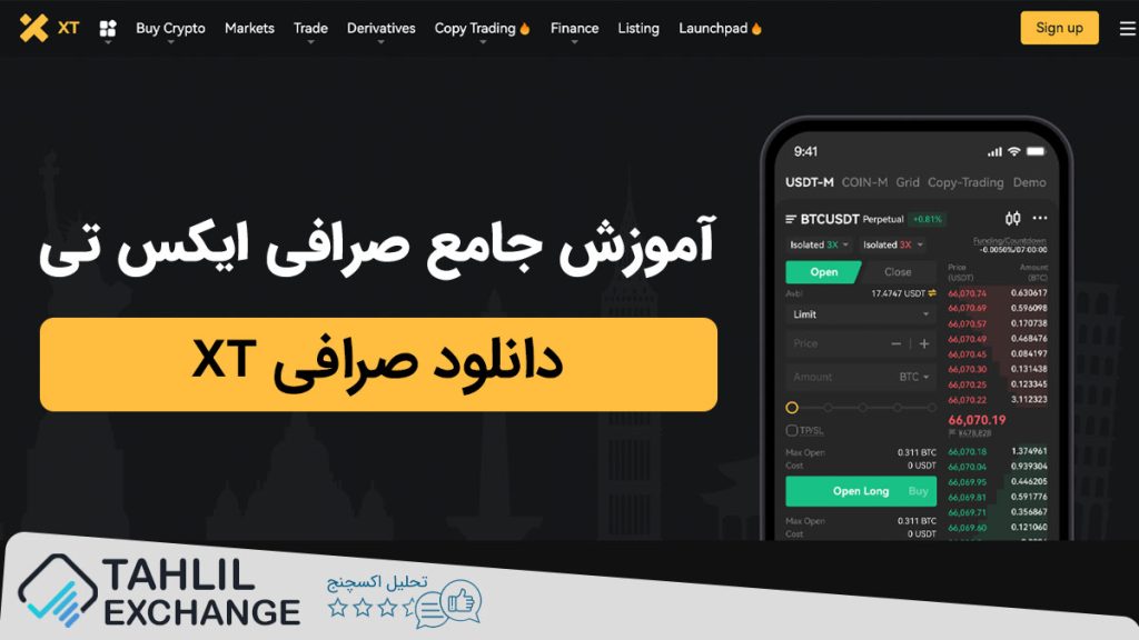 دانلود صرافی XT ایکس تی