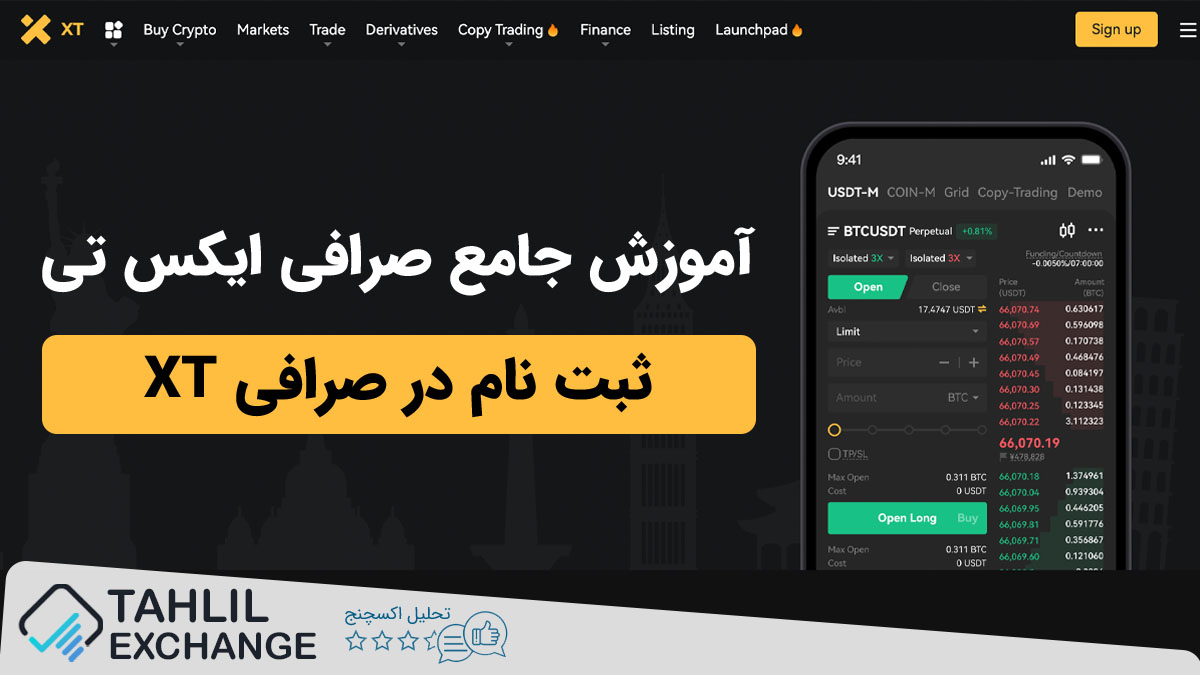 ثبت نام صرافی XT ایکس تی