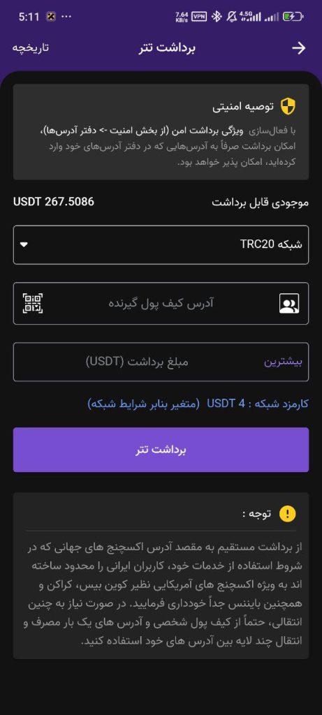 انتقال ارز دیجیتال از کیف پول به صرافی XT