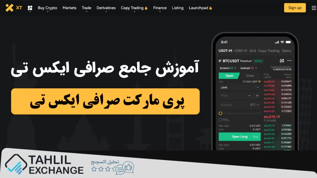 پری مارکت صرافی ایکس تی XT