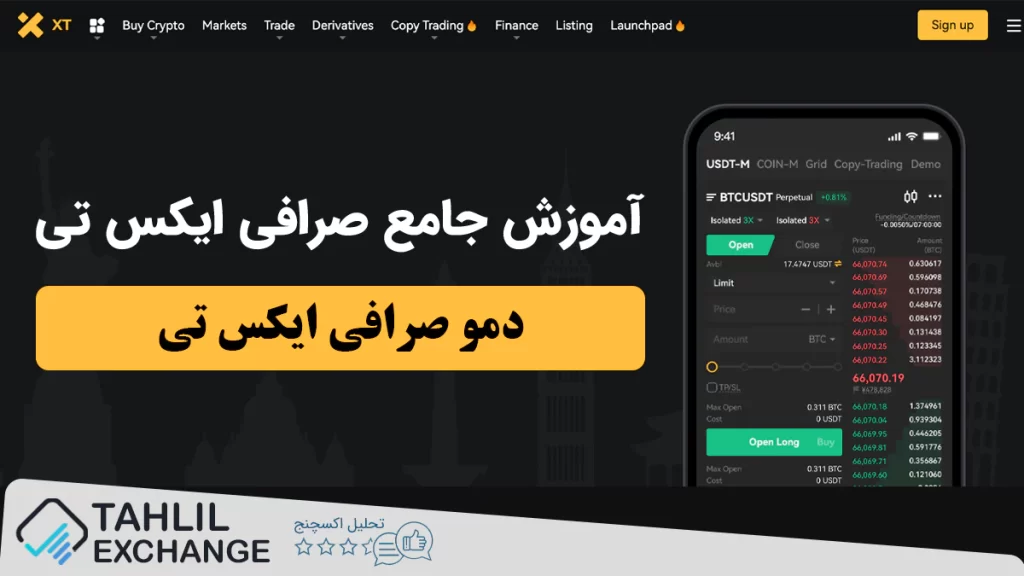 دمو صرافی ایکس تی XT