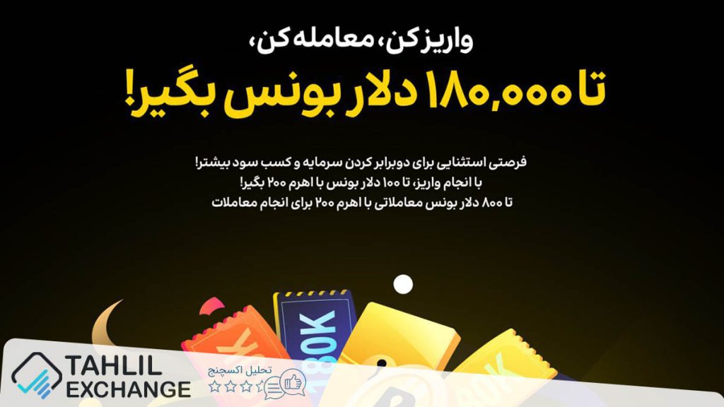 کارناوال جشنواره صرافی ال بانک LBank | دو برابر بونوس با ماکزیمم لوریج!