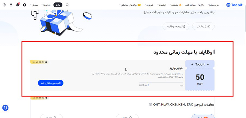 جوایز صرافی توبیت Toobit