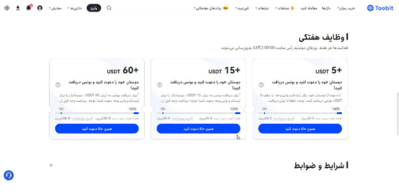 جوایز صرافی توبیت Toobit