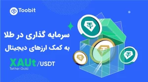 خرید طلا xaut در بازار کریپتو به کمک صرافی توبیت