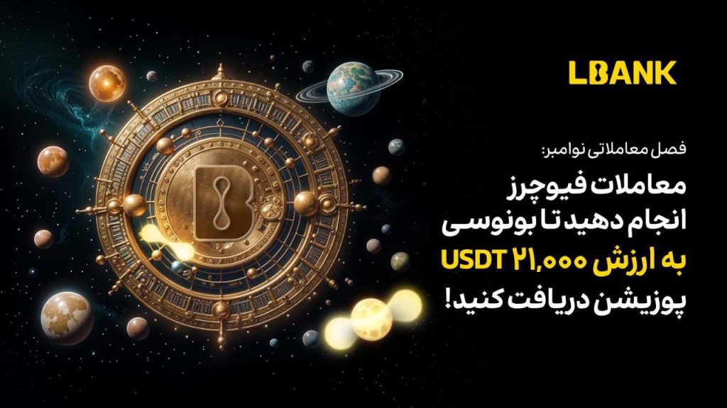 The-big-event-of-the-month-of-November-of-LBank-exchange-2