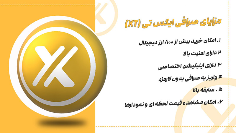 مقایسه صرافی توبیت Toobit با XT | کدام بهتر است؟