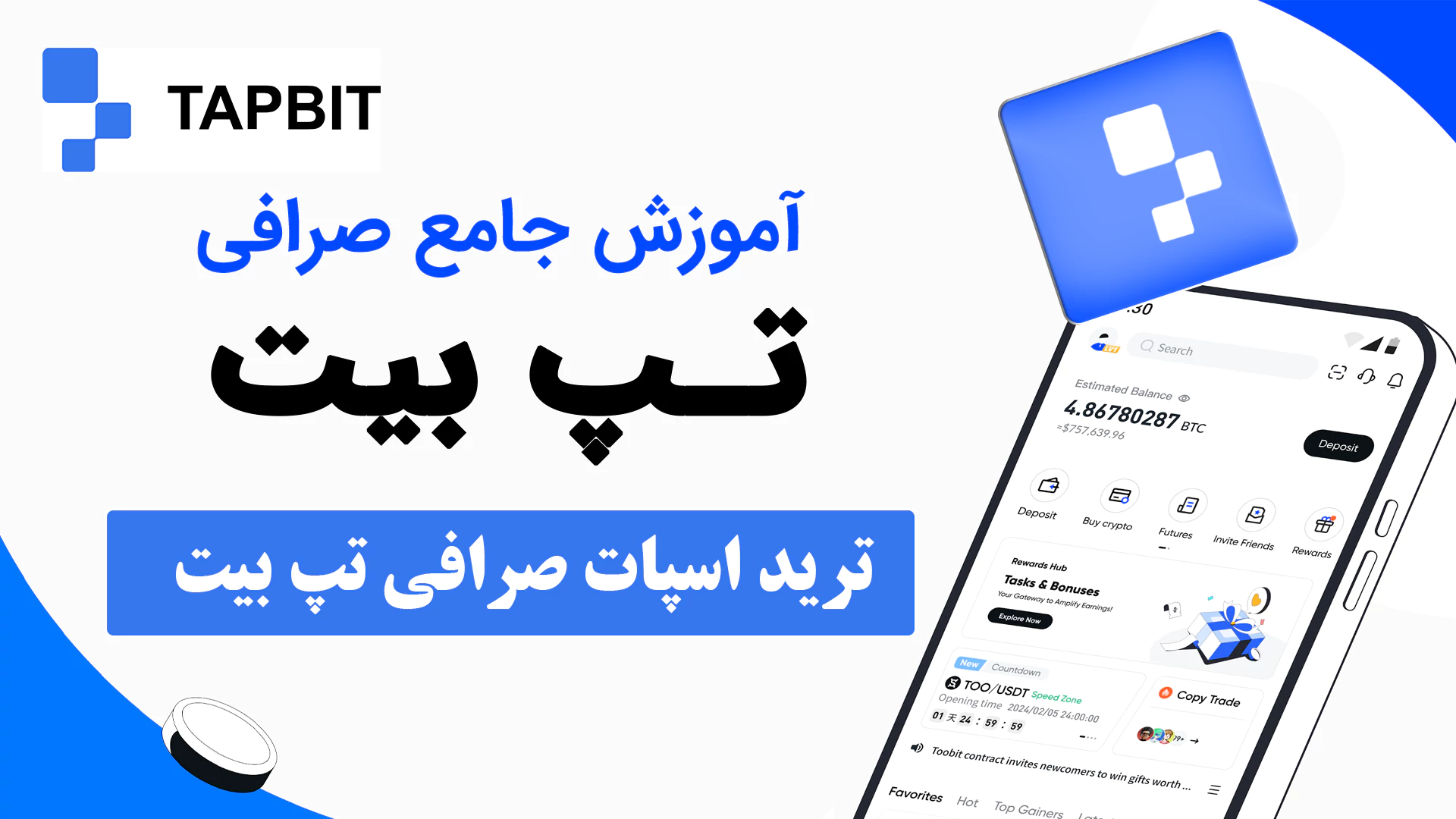 آموزش ترید اسپات صرافی تپ بیت Tapbit
