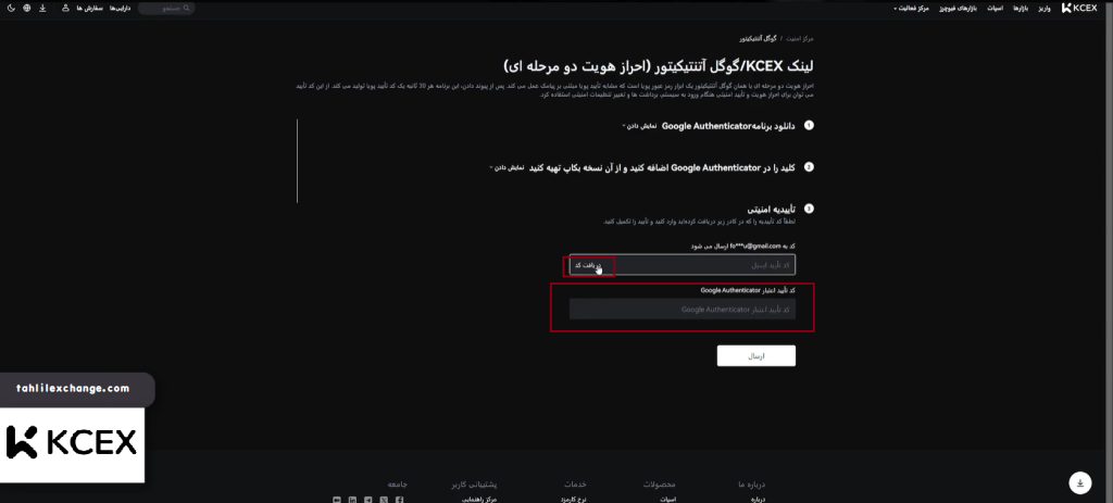 نحوه فعال سازی تایید هویت دو مرحله ای در صرافی KCEX