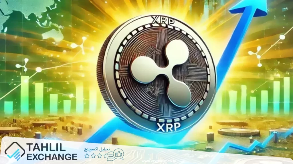 جهش 15 درصدی قیمت XRP: بهبود در بازار با شایعات تغییرات در SEC