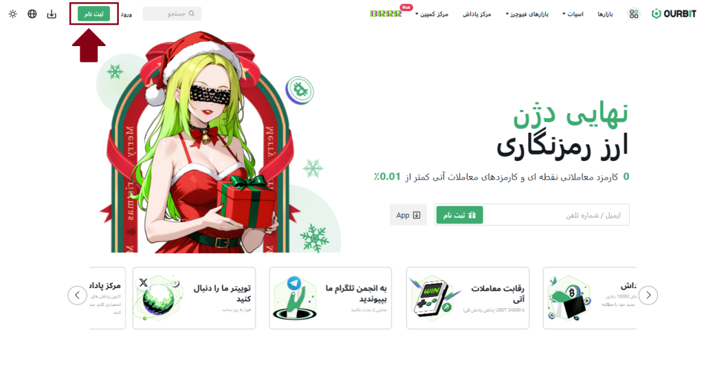 راهنمای ورود به صرافی اوربیت Ourbit