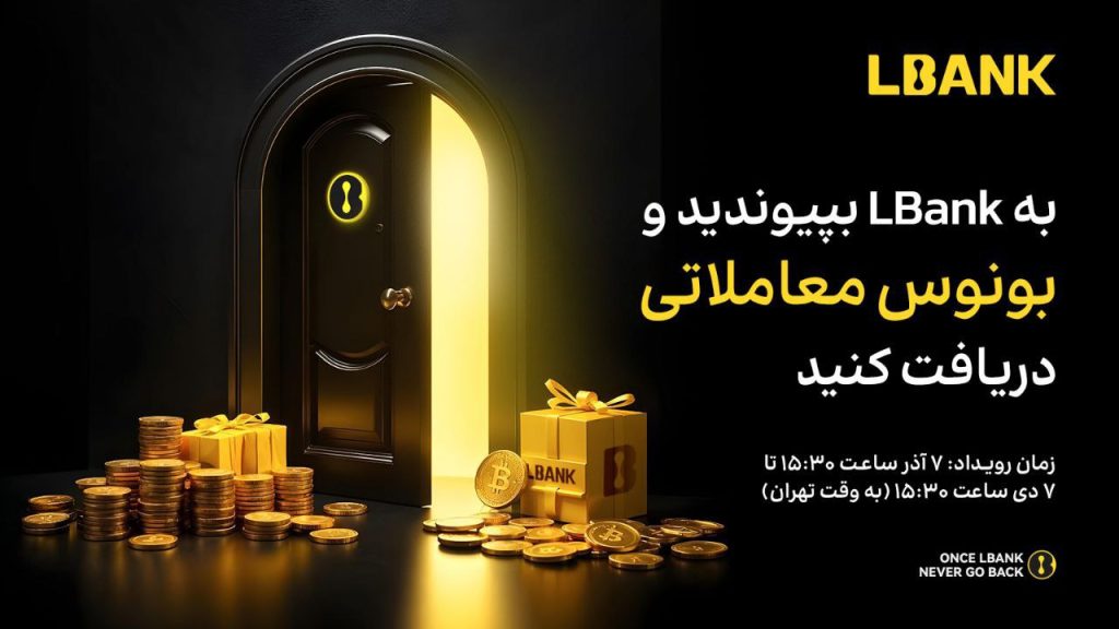 به رویداد خوشامدگویی LBank ال بانک بپیوندید