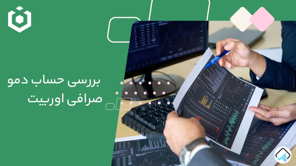 دمو صرافی اوربیت ourbit