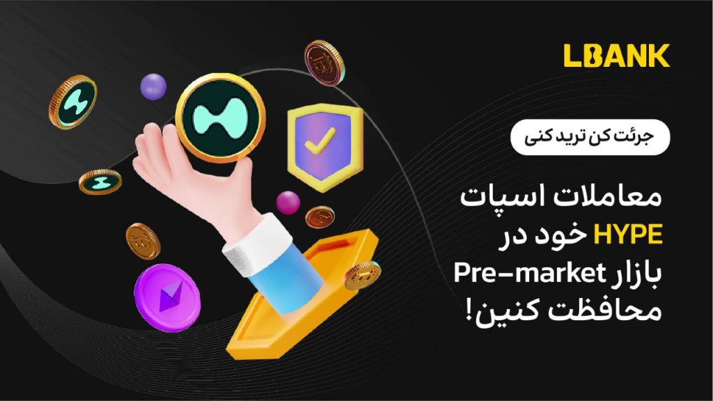 کمپین جذاب جرأت کن، ترید کنی از ال بانک LBank برگشته است