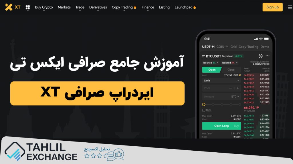 ایردراپ صرافی XT