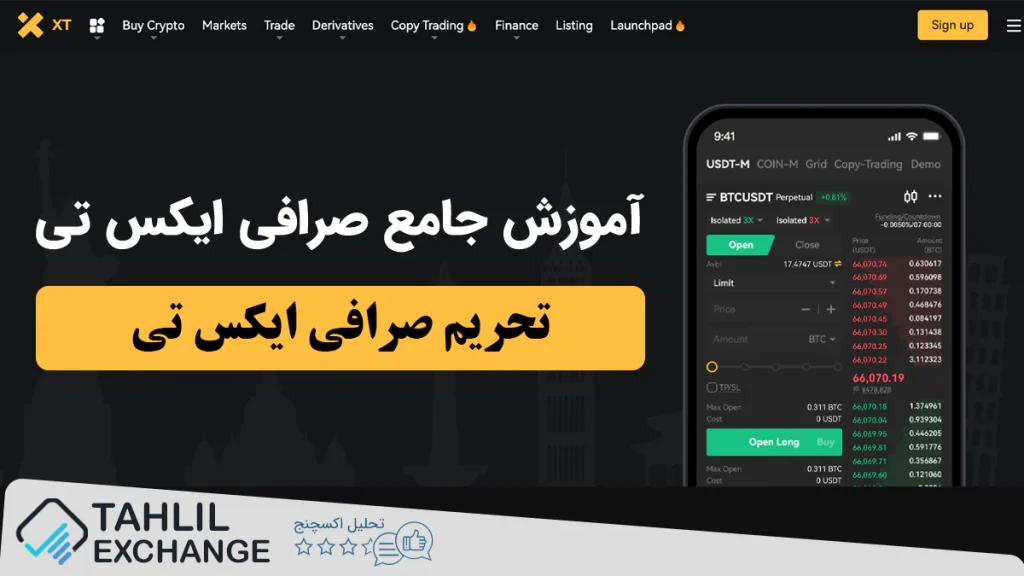 تحریم صرافی XT ایران