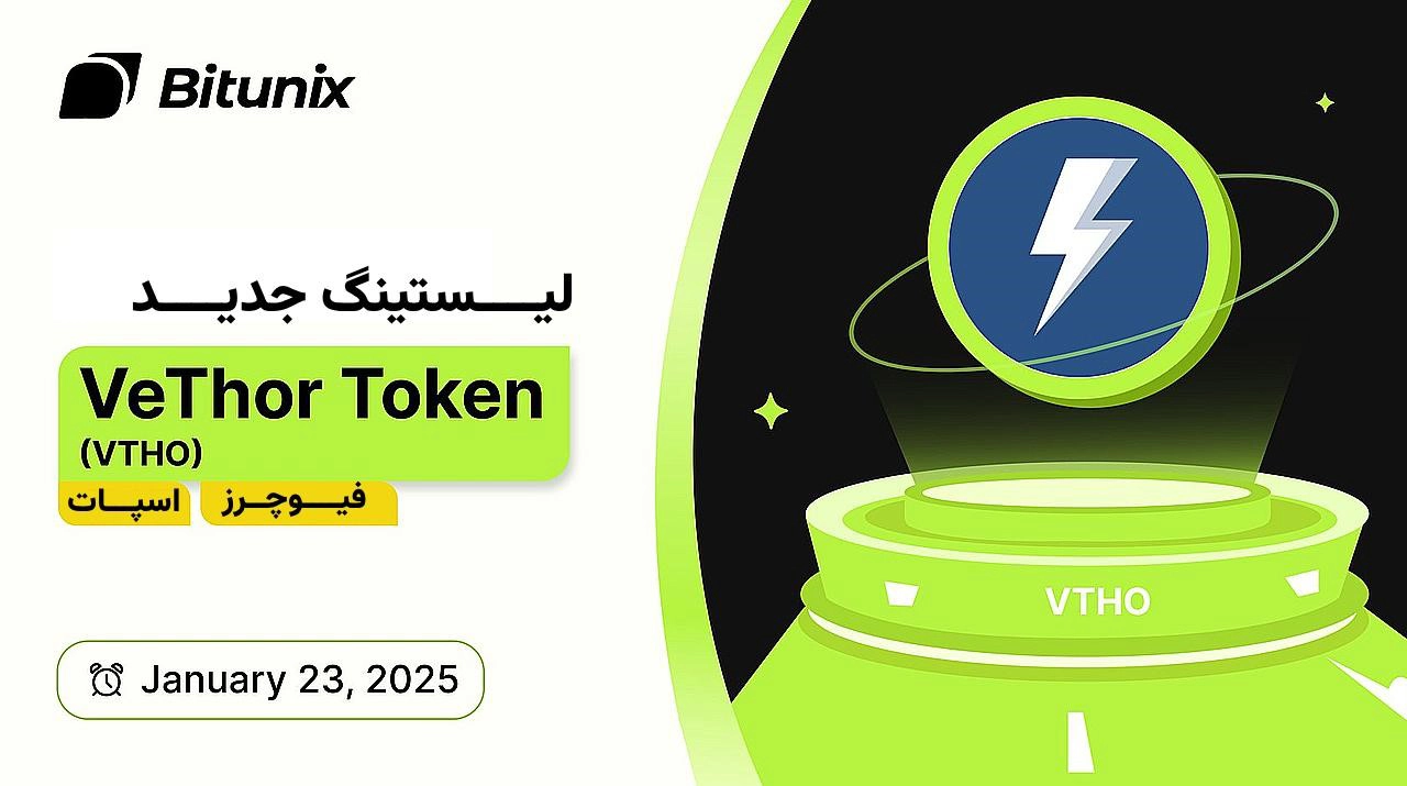 توکن (Vethor (VTHO وِچِین در صرافی بیت‌یونیکس لیست شد