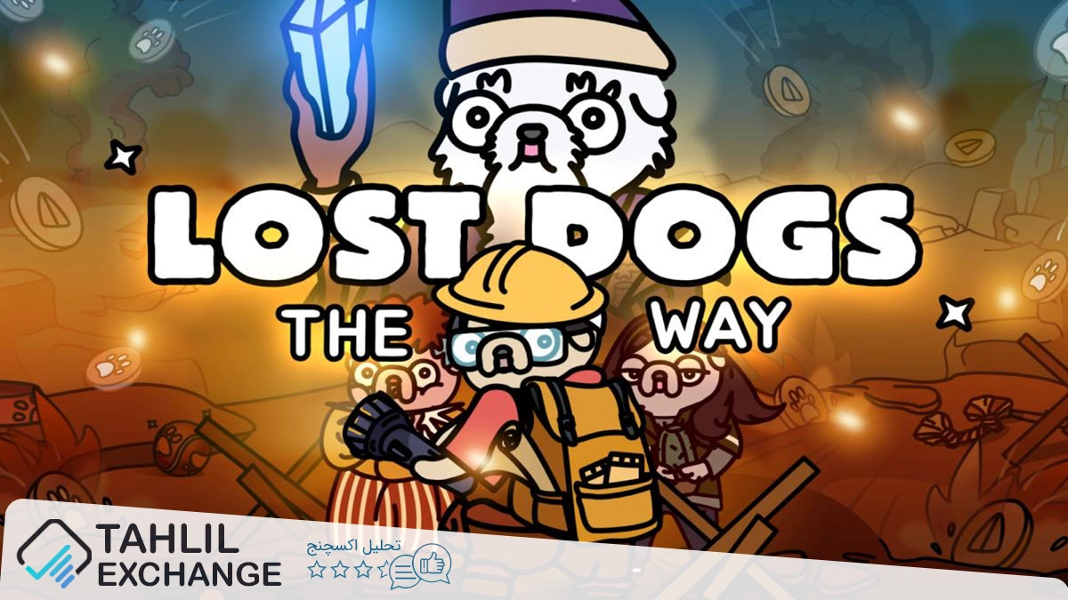 چطور توکن WOOF بازی لاست داگز را دریافت کنیم؟