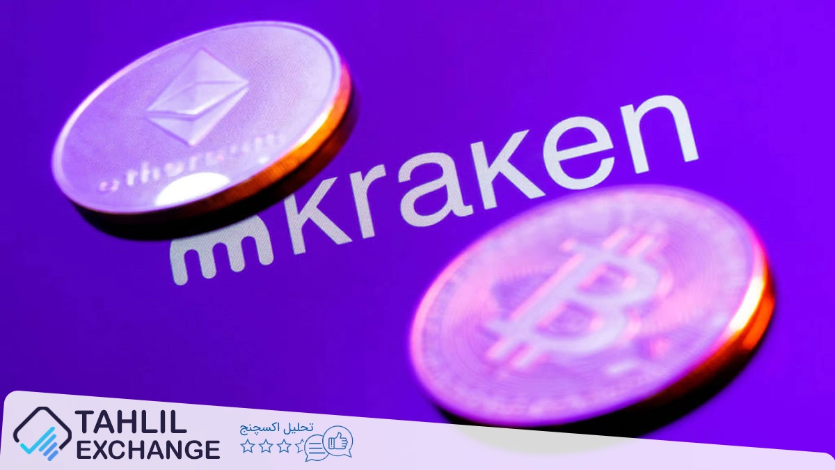 Kraken بازگشایی خدمات استیکینگ بیت‌کوین و اتریوم برای کاربران آمریکایی