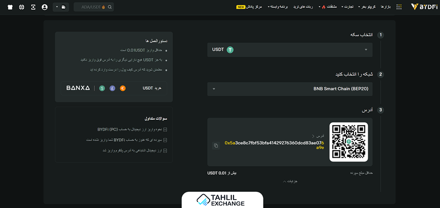 آموزش جامع صرافی BYDFi