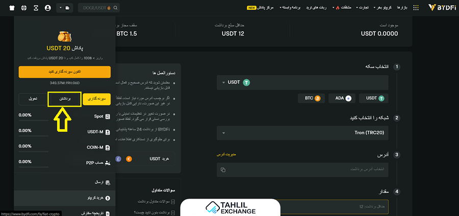 آموزش جامع صرافی BYDFi