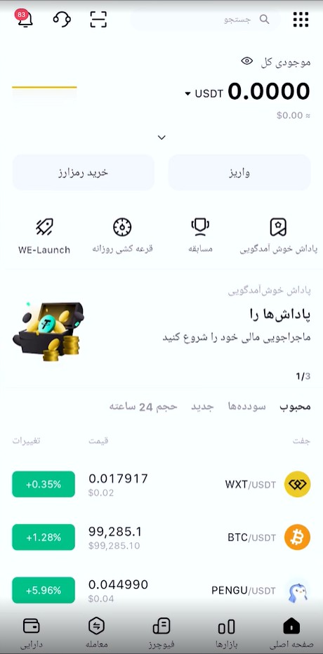 آموزش فیوچرز صرافی ویکس Weex