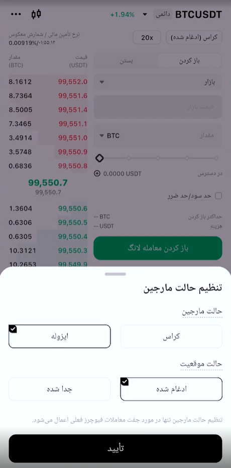 آموزش فیوچرز صرافی ویکس Weex