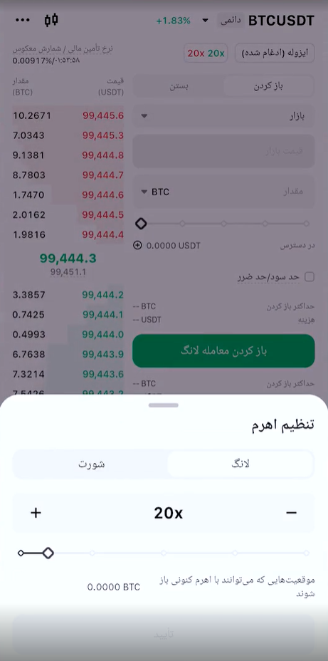 فیوچرز صرافی ویکس Weex (موبایل)