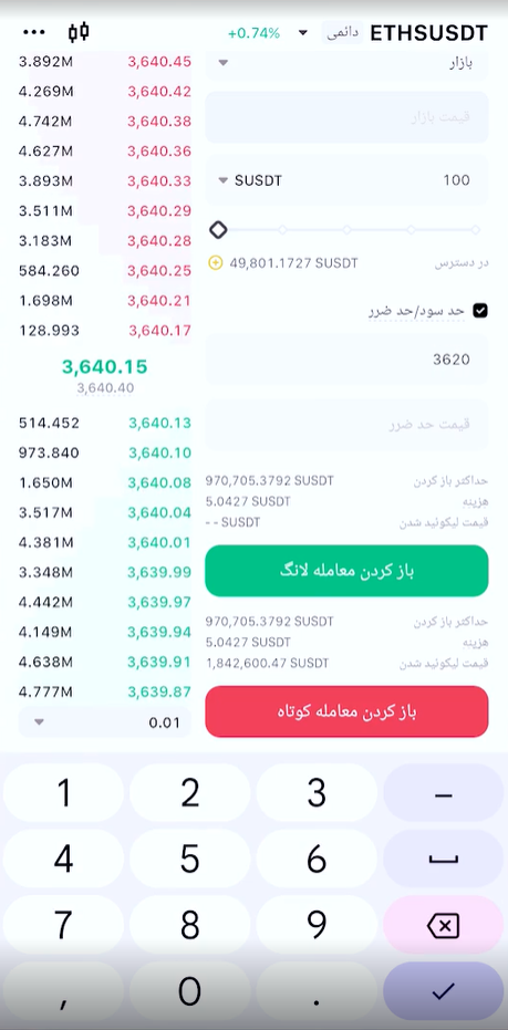 آموزش فیوچرز صرافی ویکس Weex (موبایل)