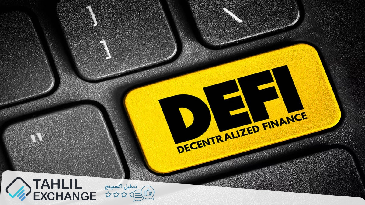 آیا بازار دیفای با عقبنشینی SEC از گسترش قوانین اوراق بهادار، رشد خواهد کرد؟