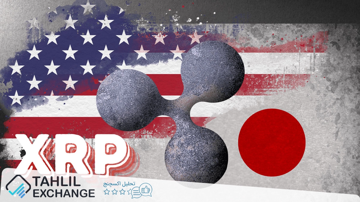 بانکهای ژاپن آماده پذیرش کامل XRP: تحولی بزرگ در عرصه مالی جهانی