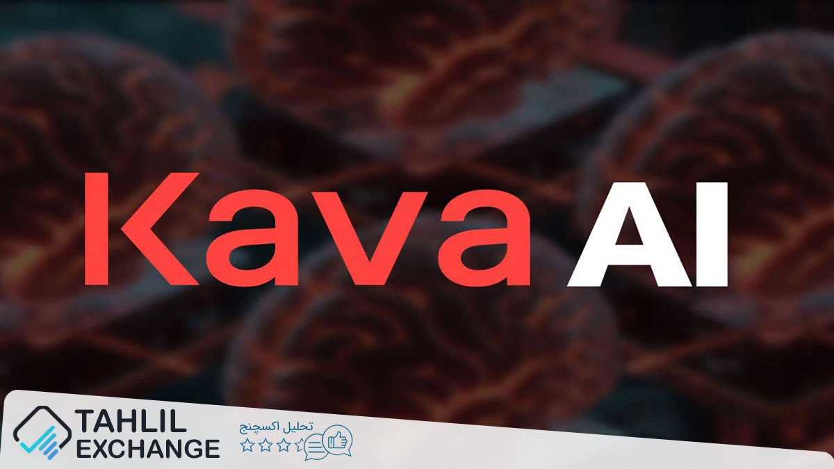آپدیت Kava AI دسترسی به Web3 را سادهتر و خودکارتر میکند