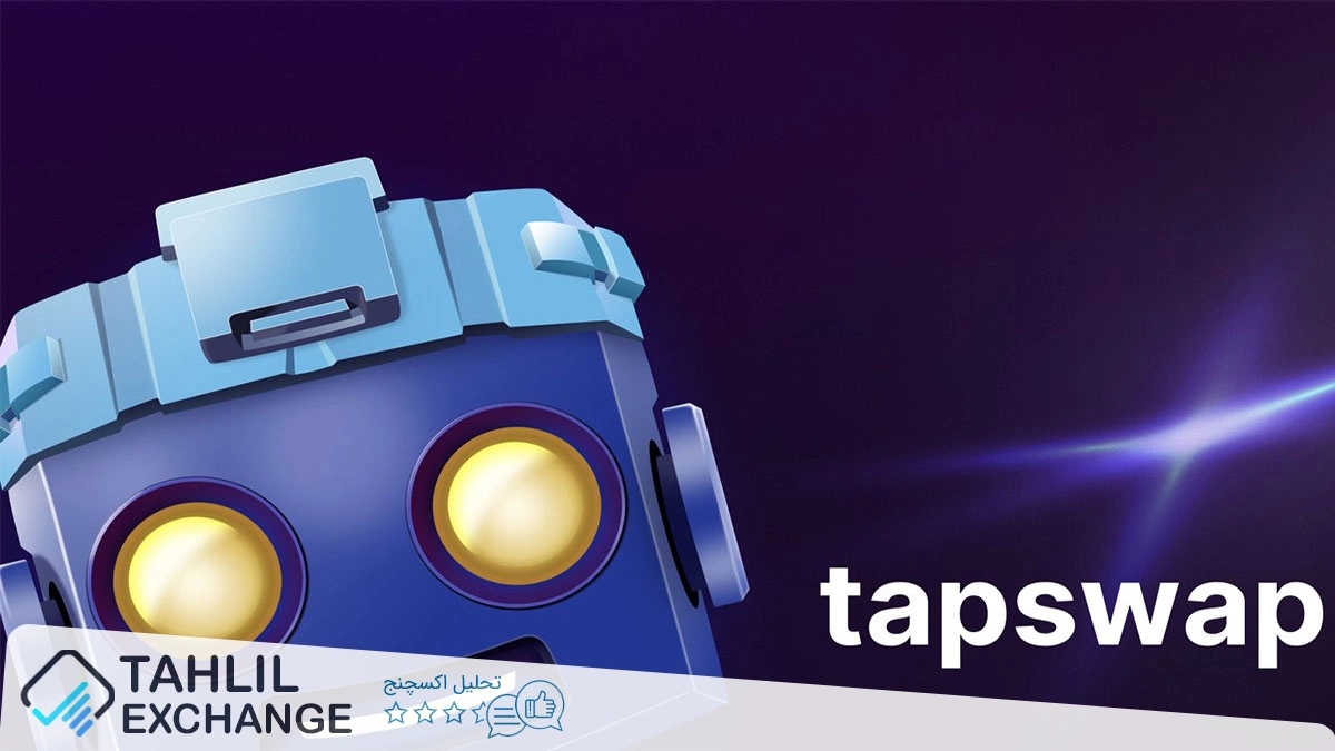 تأخیر در لیستینگ تپ سواپ روی شبکه تون؛ تاریخ جدید اعلام شد