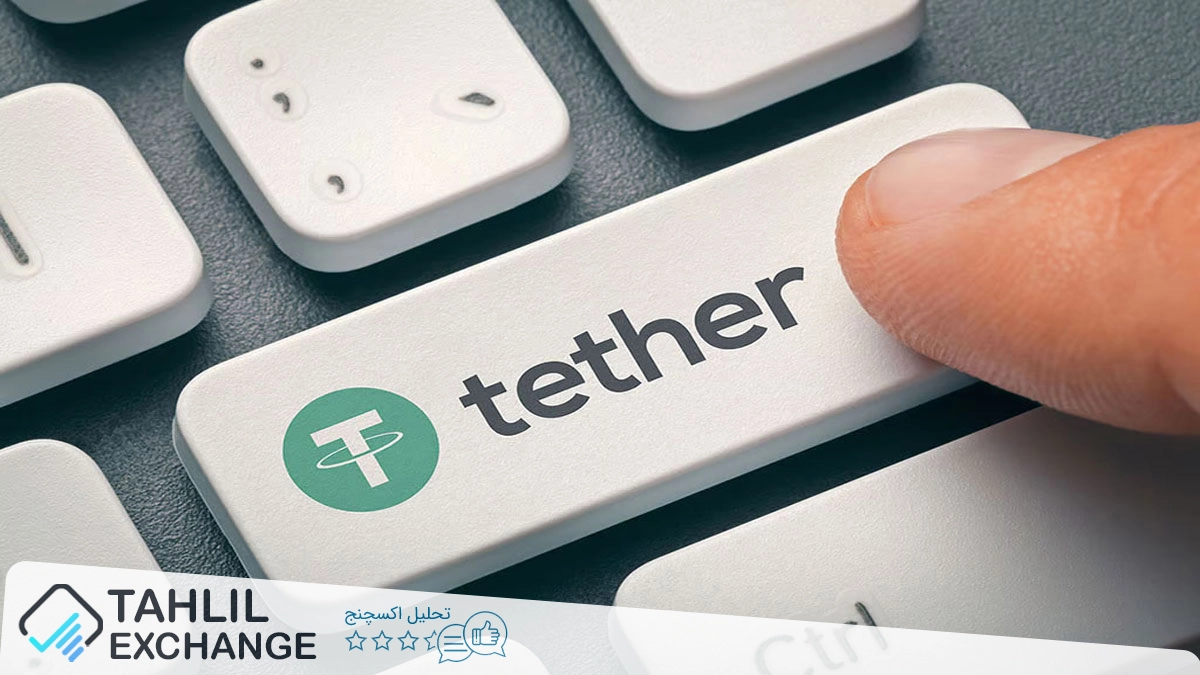 Tether به دنبال گسترش در آمریکا: حرکت رو به جلو با حمایت دولت ترامپ