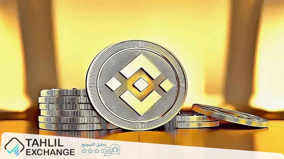افزایش ۴.۵ درصدی BNB با سرمایهگذاری ۲ میلیارد دلاری